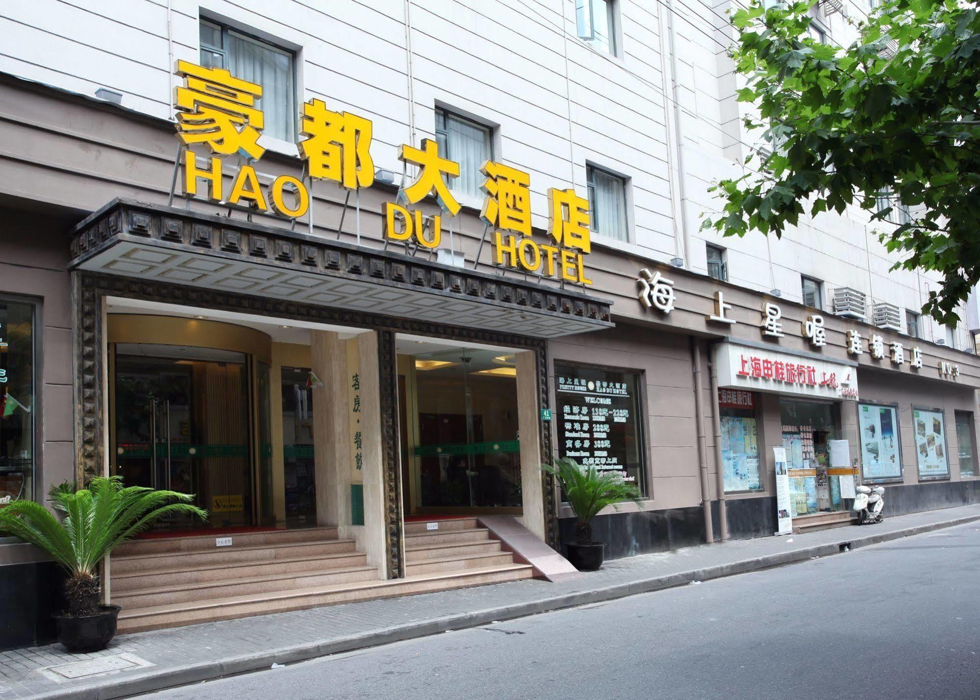 Hao Du Hotel Shanghai Extérieur photo